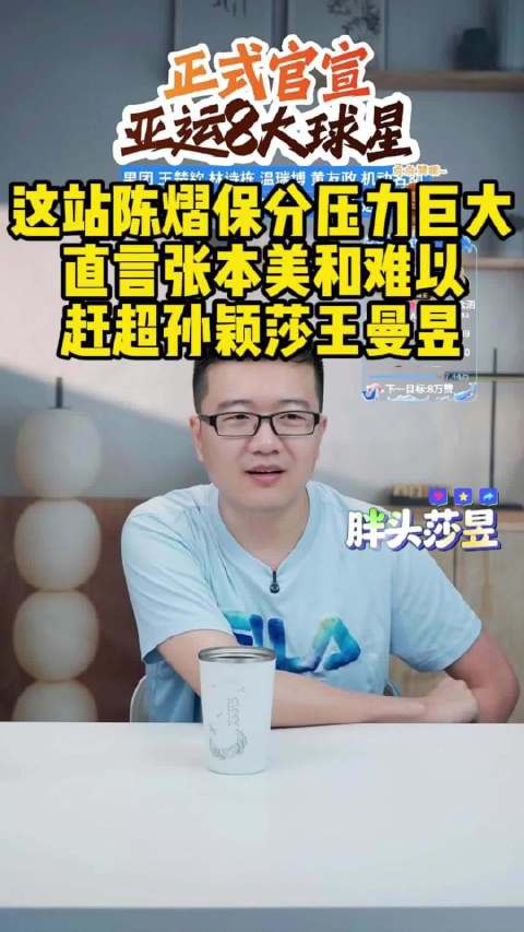 亚运名单依据5月25日排名确定，陈熠保分压力大