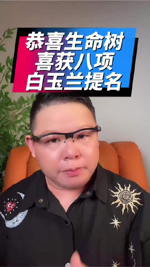 2026年热剧生命树获赞有望横扫大奖