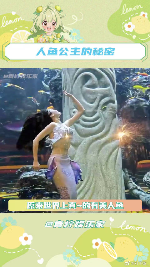 原来美人鱼姐姐在水里的秘诀是它！美人鱼