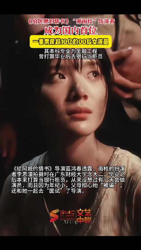 李思潼主演电影票房破10亿，《给阿嬷的情书》热映中