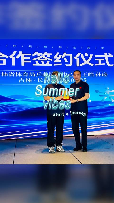 王皓孙逊加盟吉林省乒乓球队，任技术总监总教练