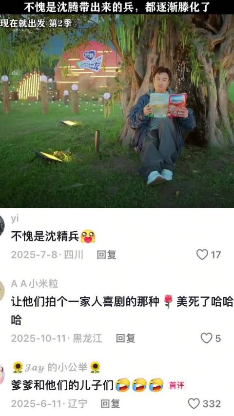 沈腾团队新秀集体展现幽默风格