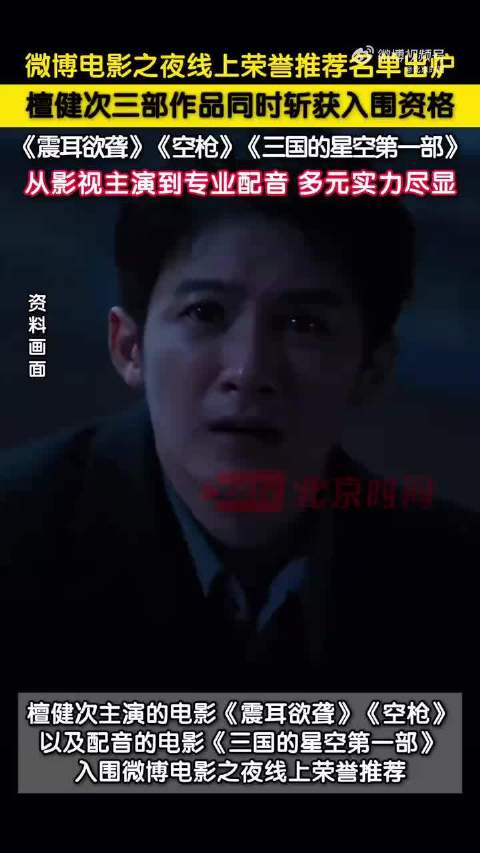 檀健次多赛道全面开花