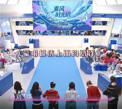 素人团队神还原《乘风2026》舞台，细节复刻堪比DNA级