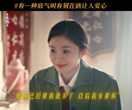 电视剧《主角》热播，张嘉益刘浩存演绎暖心舅甥情