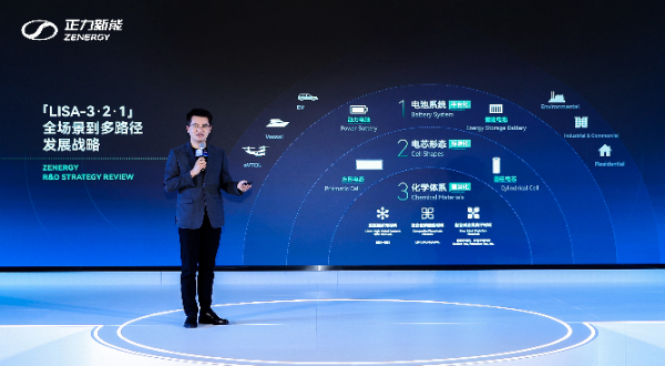 正力新能发布170kWh超长续航产品 实现“千里奔赴 一充即达”