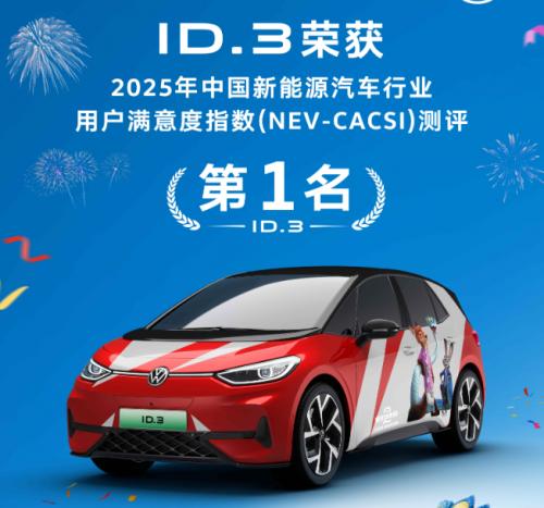 荣誉满载，实力鉴证，上汽大众纯电动汽车ID.家族频获权威奖项