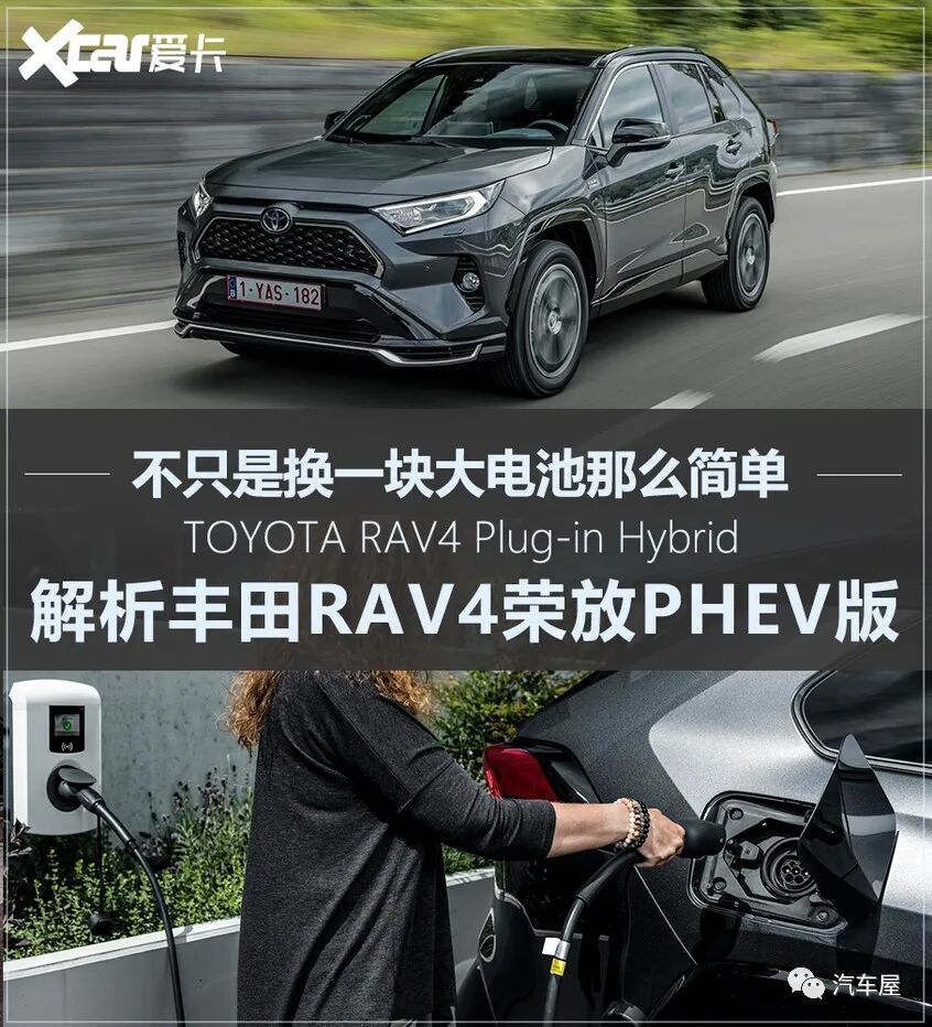动力大幅增强 解析丰田RAV4插电混动版