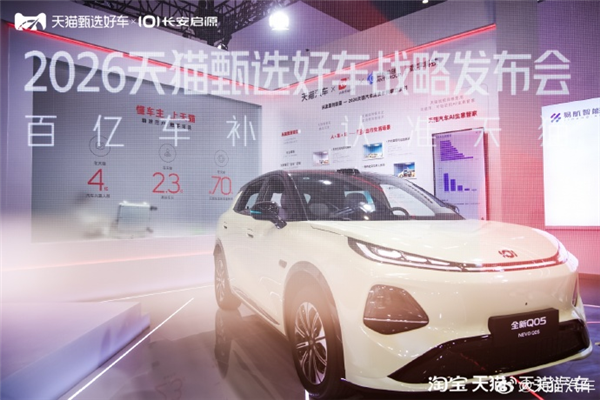 8万级搭载激光雷达！长安启源全新Q05激光极智版上市：天猫即可下单