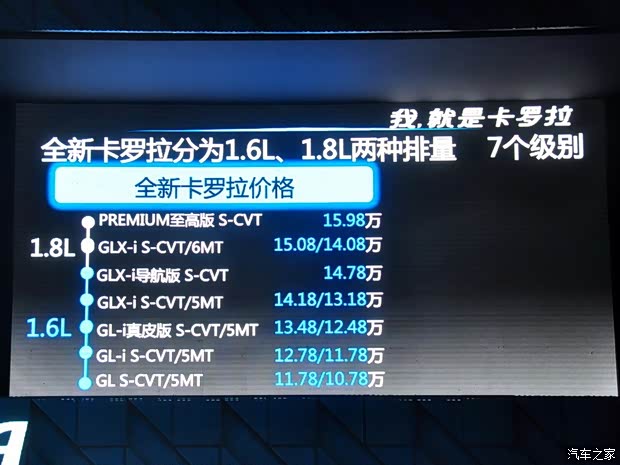 售10.78-15.98万 丰田新一代卡罗拉上市