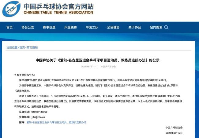 王楚钦林诗栋直接入选亚运会男团 孙颖莎王曼昱直接入选亚运会女团