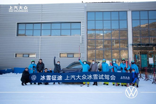 冰雪征途—上汽大众冰雪试驾会圆满落幕