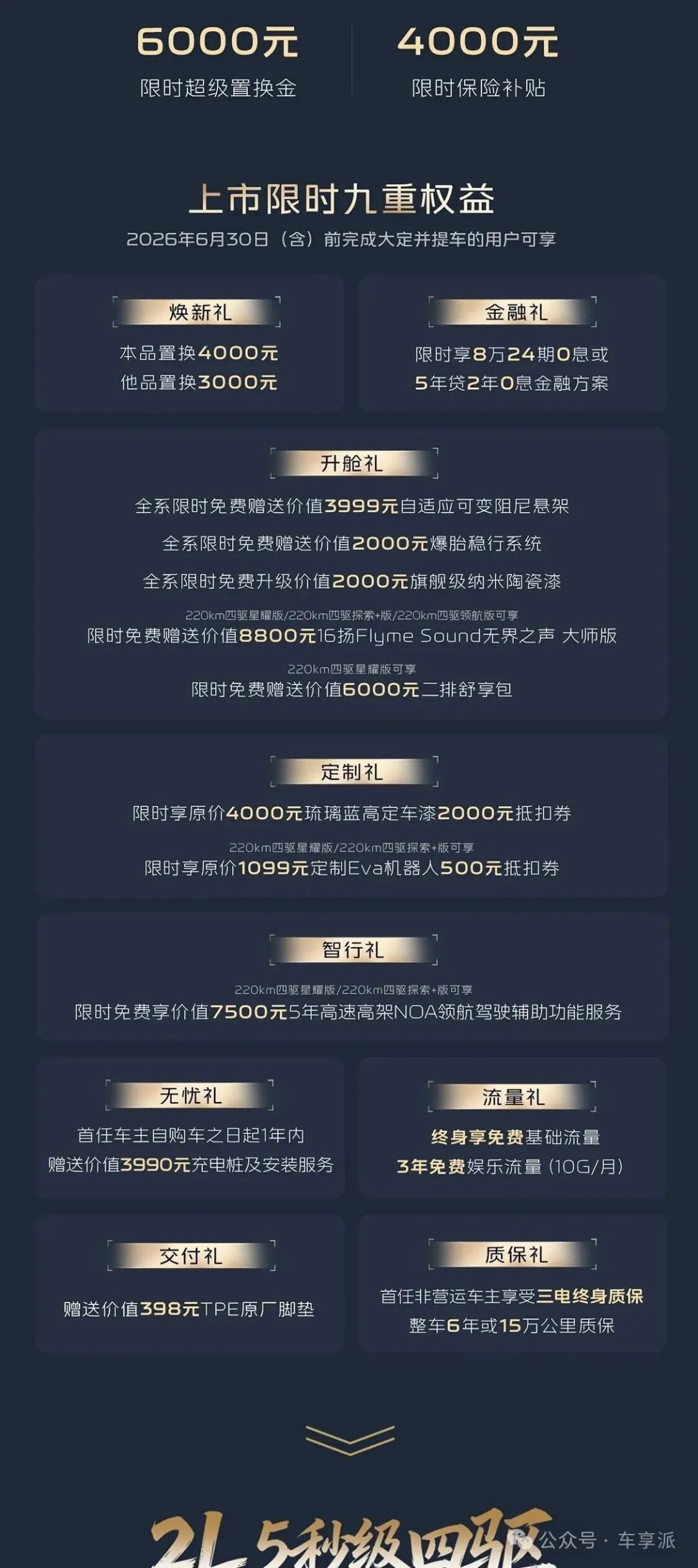 吉利银河星耀7 MAX 全球上市
