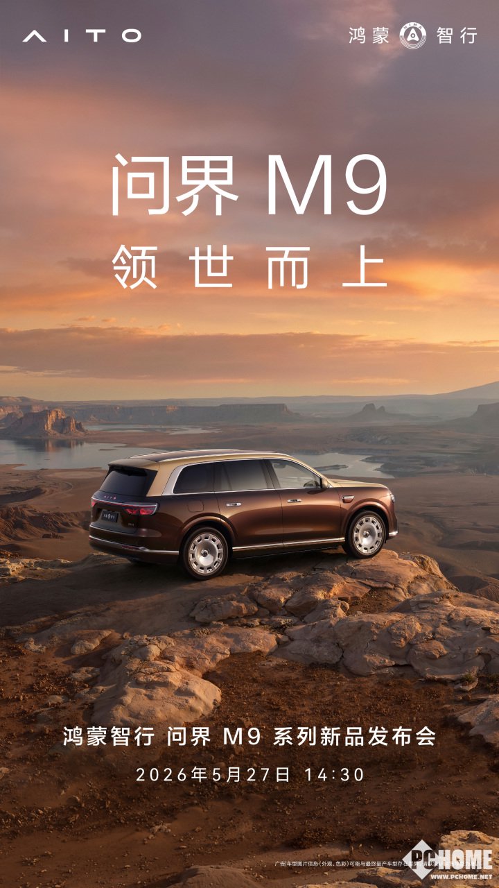 问界M9宣传视频系AI生成?现场实拍画面力证主动悬架实力