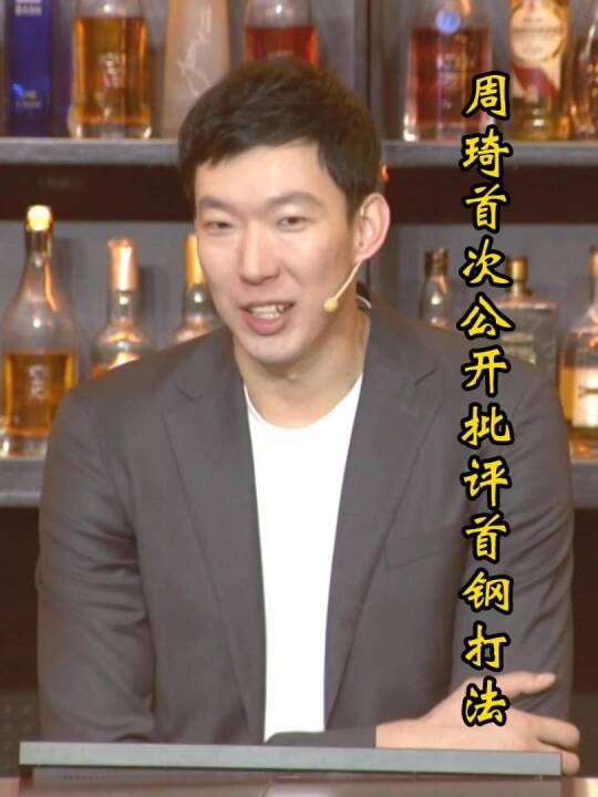周琦公开调侃首钢打法，将帅矛盾彻底摆上台面，许利民续约基本无望！