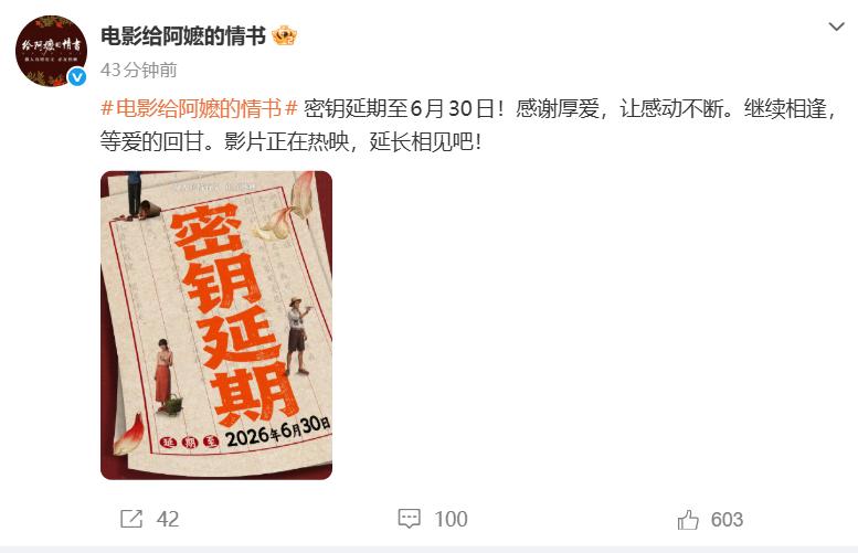 扩散周知!电影《给阿嬷的情书》延长放映至6月30日