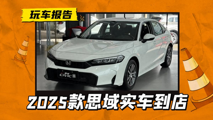 2025款本田思域已到店，换装Type R同款前脸_太平洋号