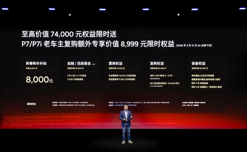 小鹏P7新增Max与Ultra SE版，售价20.38万元起_太平洋号