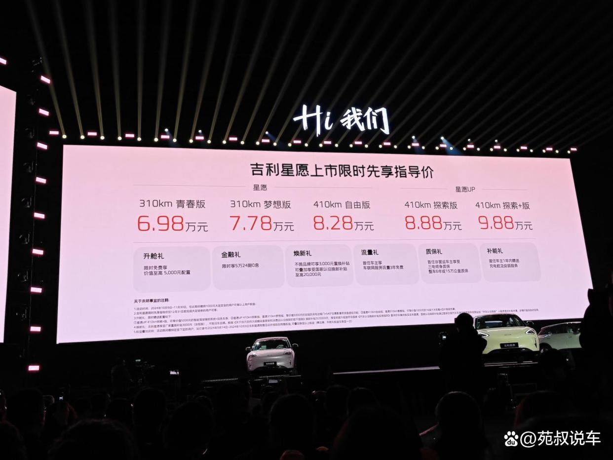 限时售价6.98万元起,吉利星愿正式上市