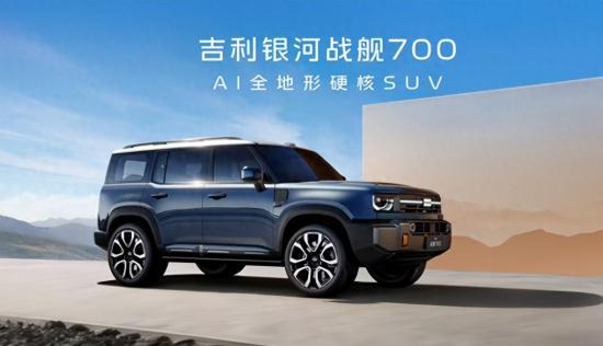 吉利银河战舰700官宣命名 定位硬核SUV
