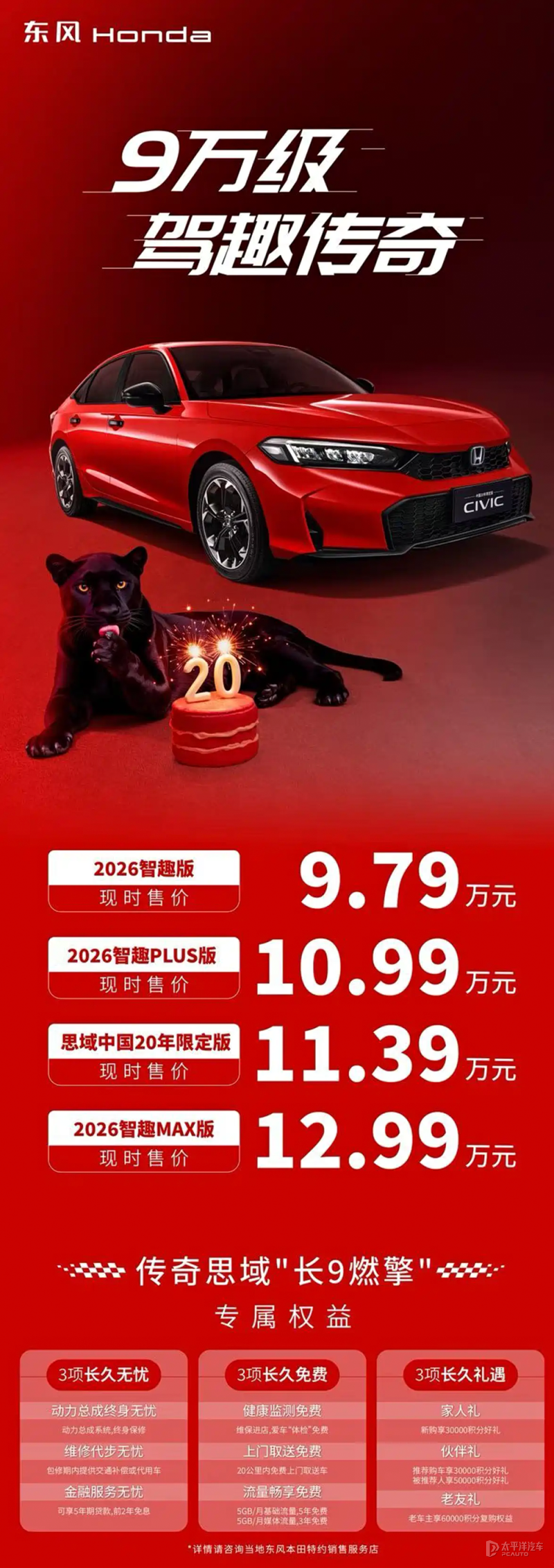 新款本田思域上市 现时售9.79万元起_新闻