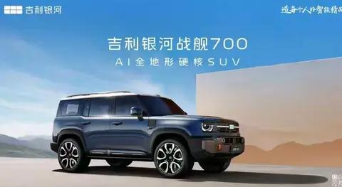 “六边形战士”?吉利银河战舰700亮相,硬派越野的玩法彻底变了