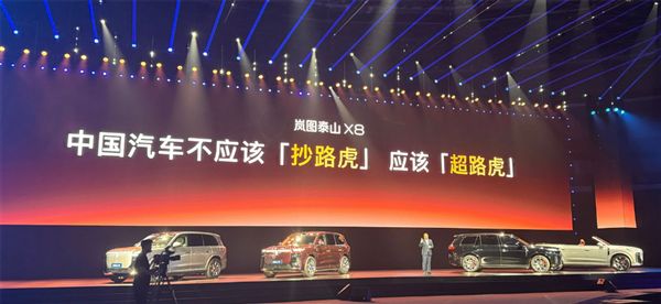 岚图汽车：中国汽车不应该“抄路虎” 应该“超路虎”