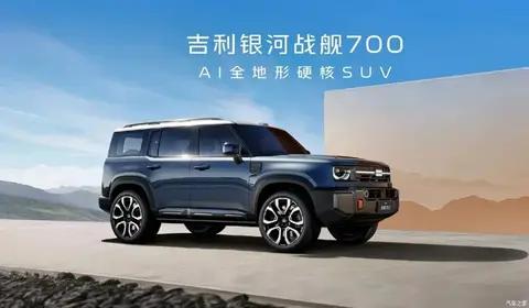 被网友赐名“舰长座驾”!月薪多少才养得起吉利银河战舰700?