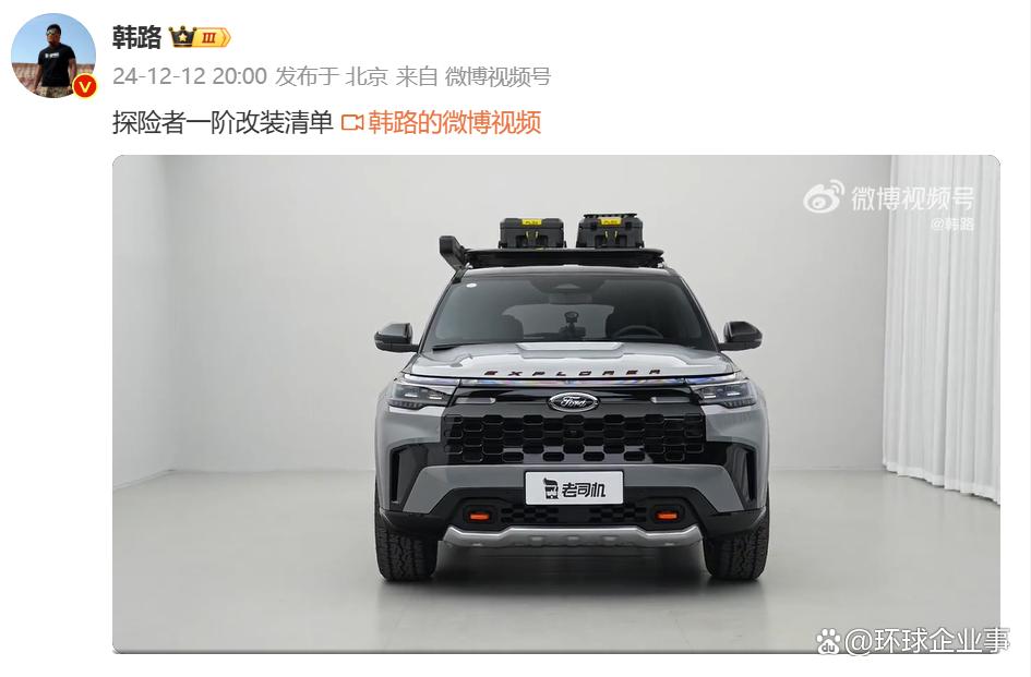探险者真帅啊,稍微改装下就能玩穿越了