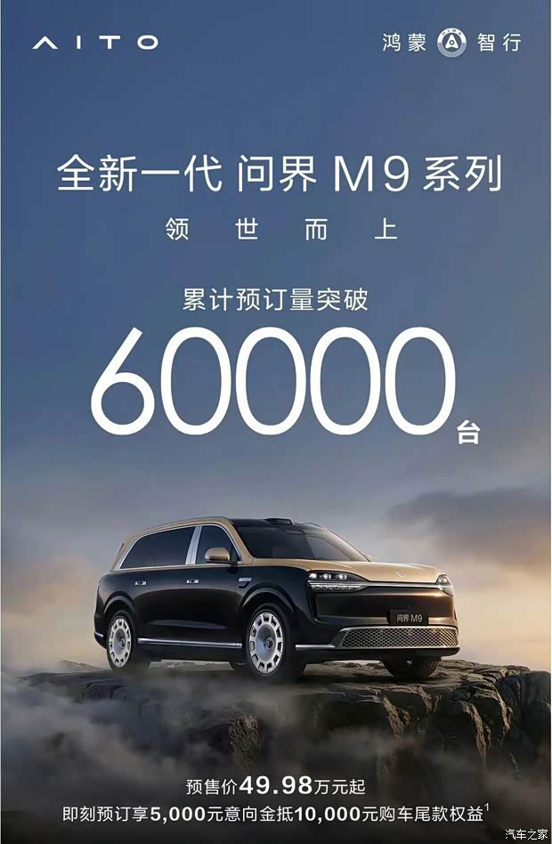 预售49.98万元起/将于5月27日上市 一文看懂新款问界M9_新车上市_汽车_中金在线