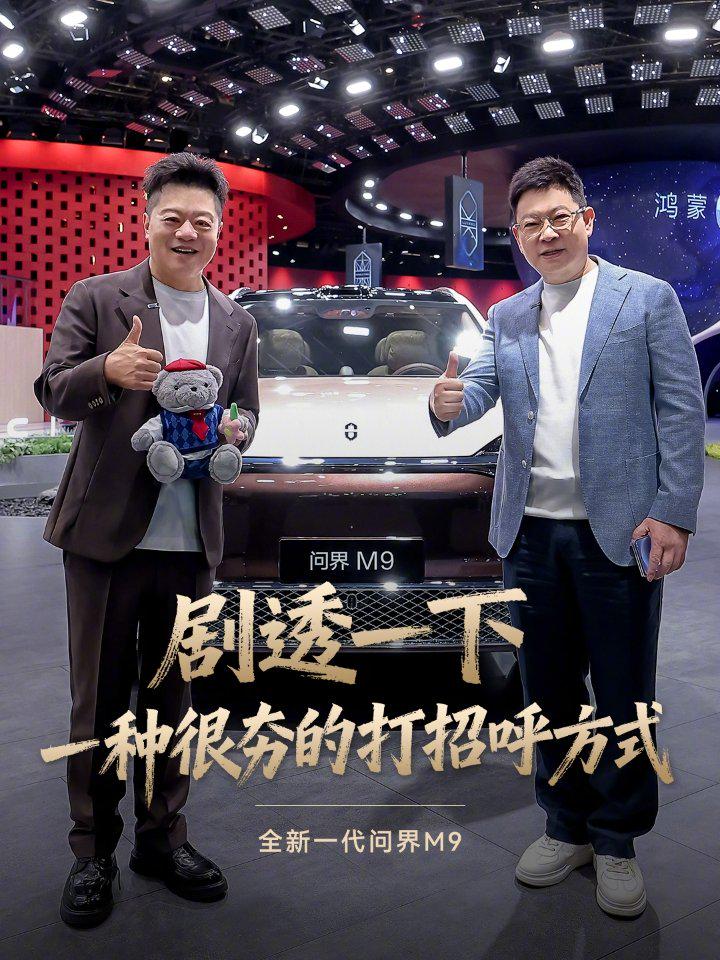 华为余承东展示全新一代问界M9新玩法，能打招呼，还会开箱送礼|新车_订阅