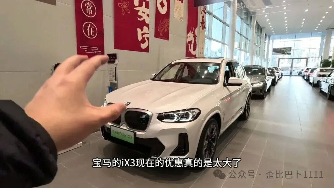 宝马iX3优惠十三四万,落地不到三十万,现在不买真的亏了