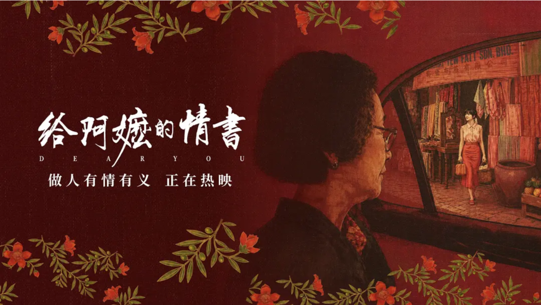 电影《给阿嬷的情书》暂列2026年电影票房榜第四位
