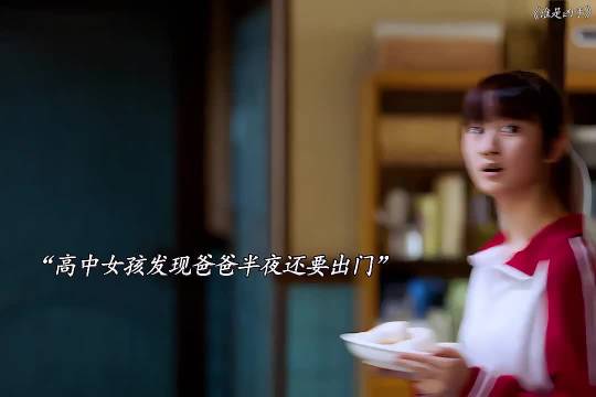 高中女生发现父亲为杀人犯后报警