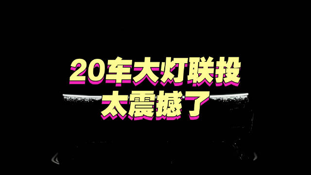 问界M9搭载双百万像素大灯，投影50米千里江山图