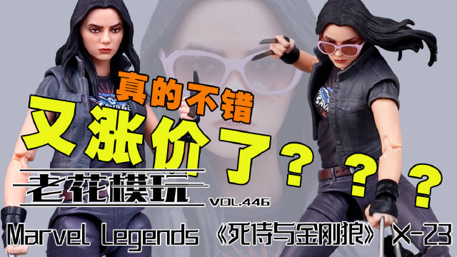 死侍与金刚狼集结多元宇宙角色，X-23确认来自金刚狼3
