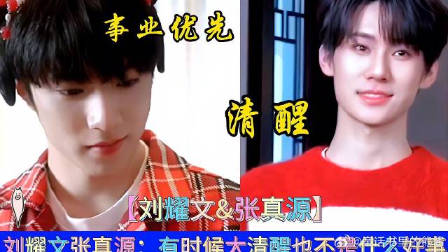 刘耀文：我差点事业毁了？张真源：这都能夸得出口？