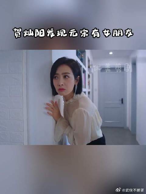 贺灿阳发现元宋有女朋友
