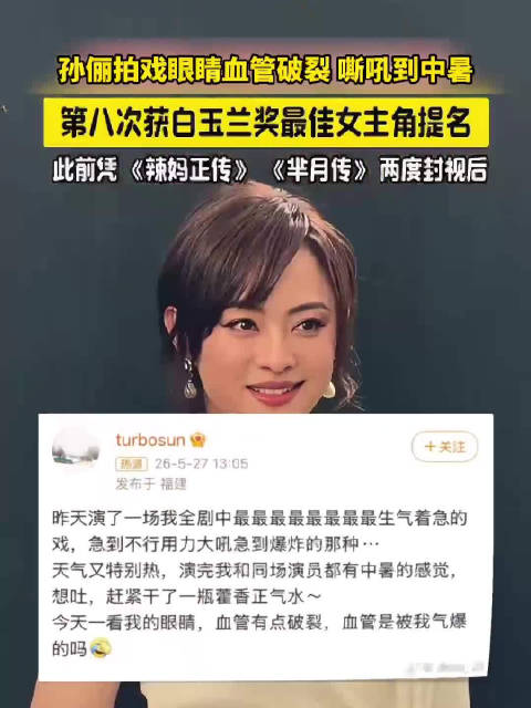 孙俪生气用了8个最