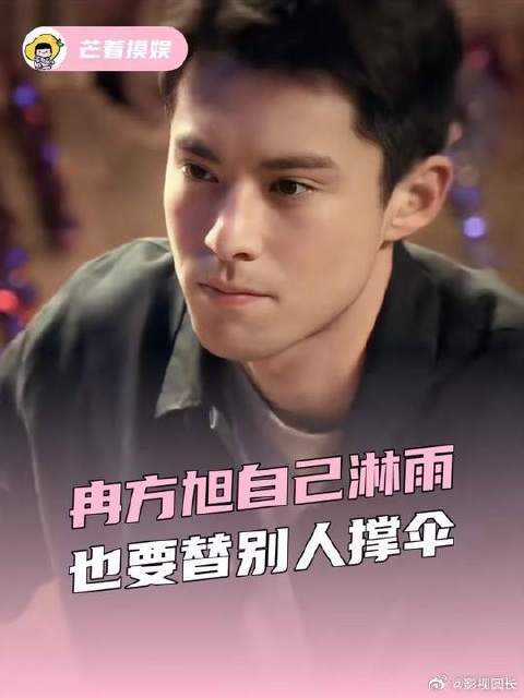 冉方旭自己淋雨也要替别人撑伞，偶像剧没见过的天使型男主在悬疑剧见到了