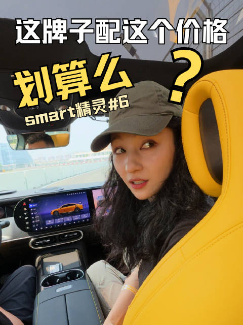 smart精灵6号上市，起售价18.99万元