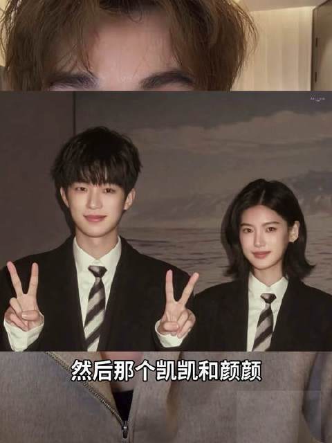 颜颜凯凯？恋综导演的背调绝招堪称一绝 颜凯告白信被风吹走好抓马