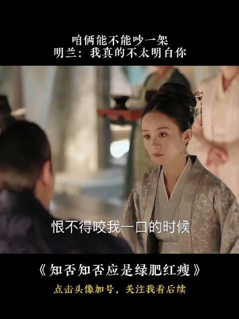 刚还想让她闹，真的提到魏行首又怕她闹，男人真假