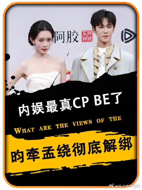 孟子义李昀锐彻底解绑，内娱最真CP BE