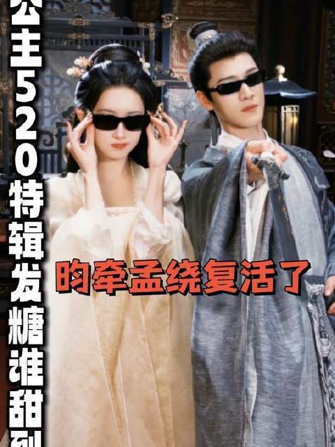 《尚公主》520加更，李昀锐孟子义CP甜度爆表