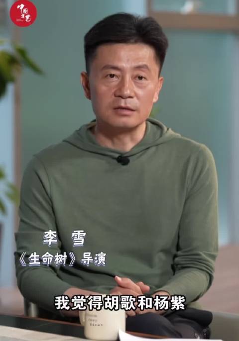 李雪导演高度肯定 杨紫和胡歌的演员塑造能力 对杨紫胡歌高度认可