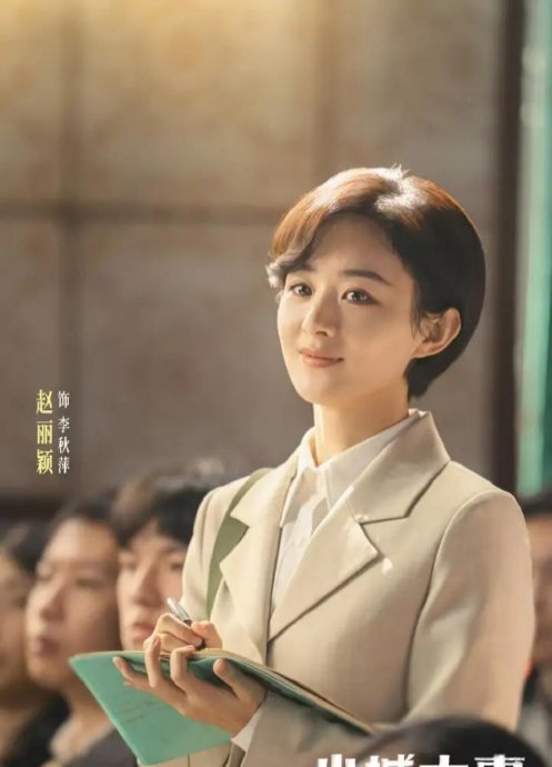 赵丽颖三提白玉兰未果，距离大满贯仅差一步之遥