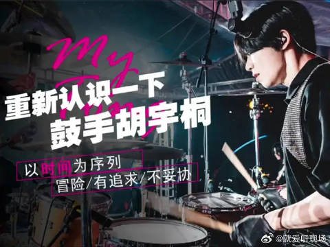 地下鼓房少年十年磨砺终登舞台
