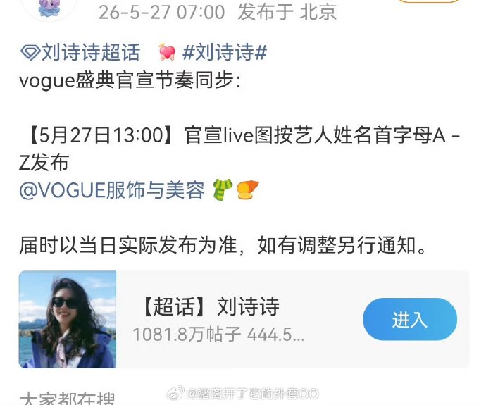 VOGUE九寨沟风毯红毯！刘诗诗赵露思谁将是山水大片主角？