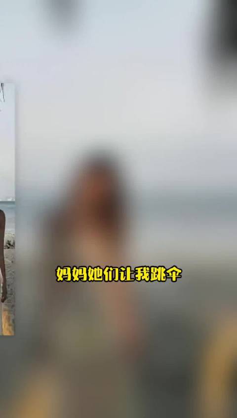 他们让我跳伞，至此与你诀别、跳伞、高危工作、安全